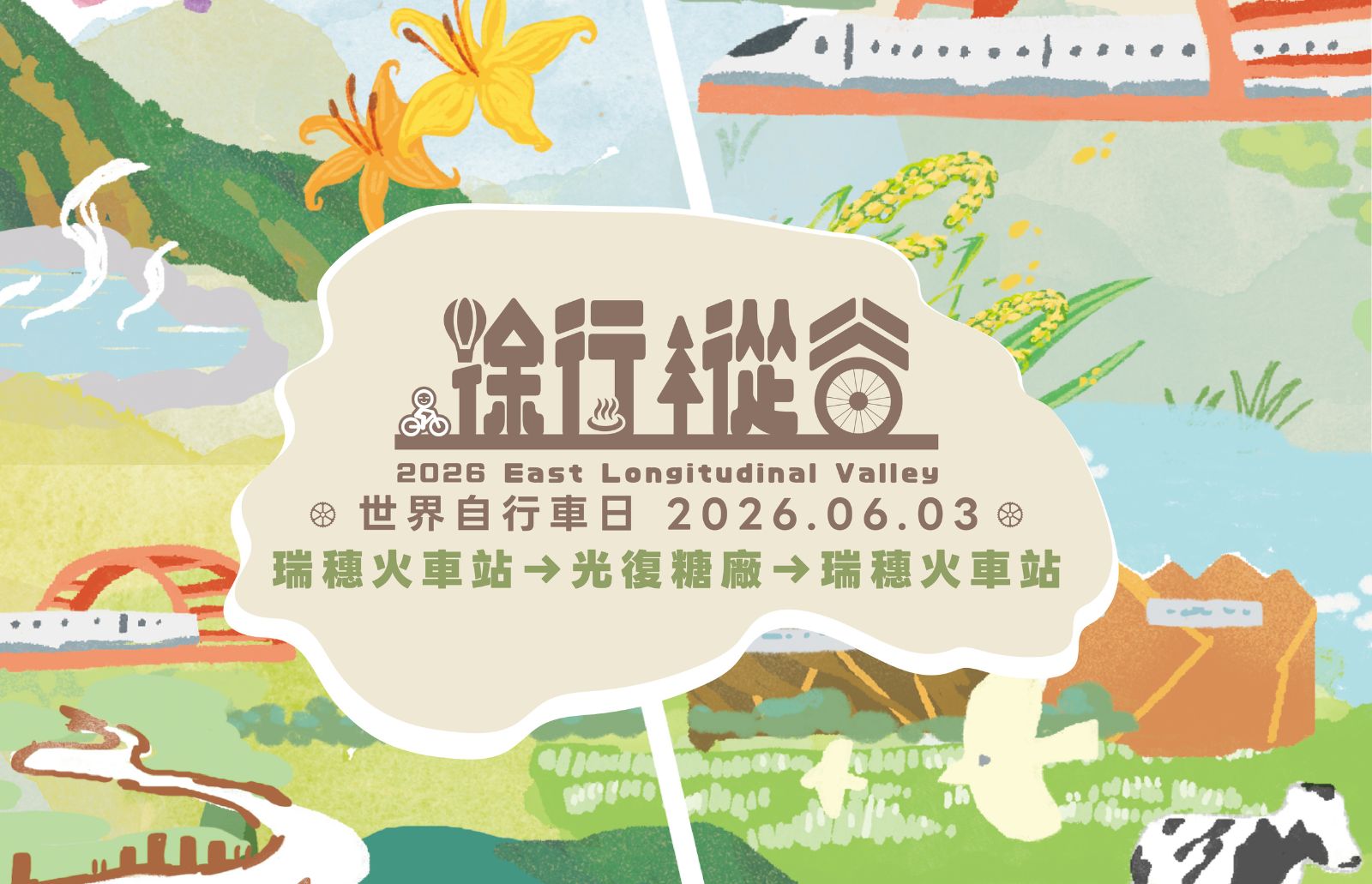 花東縱管處推徐行縱谷騎行活動 抽花東住宿券